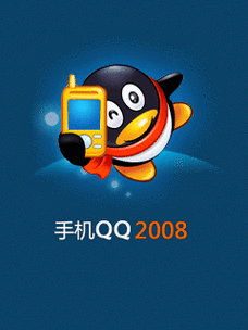 qq2008版本下载