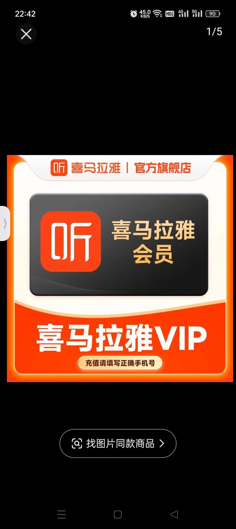 喜马拉雅VIP永久破解无限阅读币版游戏截图