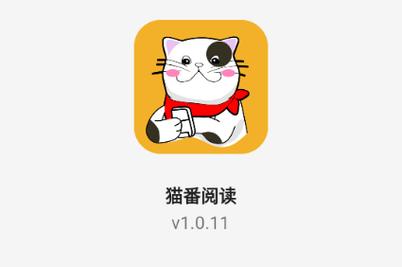 猫番阅读