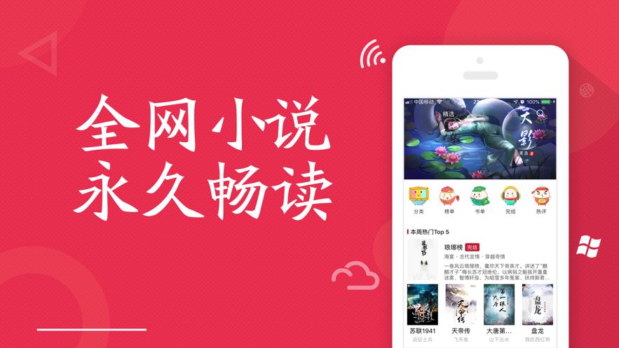 全民小说旧版本红色版赚钱版免登录版游戏截图