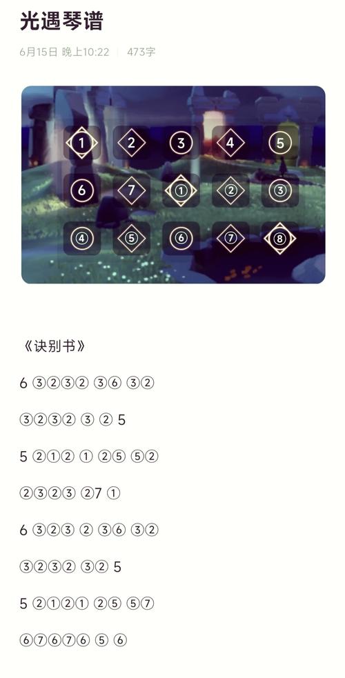 光遇琴谱辅助器免费安装免广告游戏截图