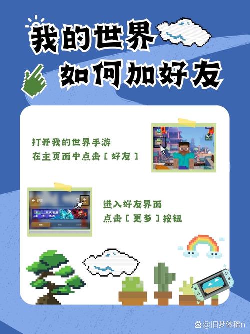 电脑网易我的世界怎么联机加好友游戏截图