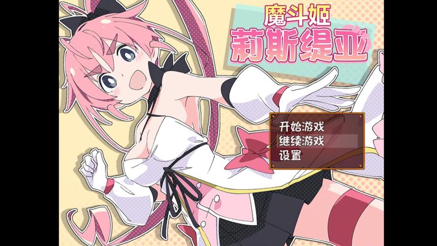 魔法斗姬动漫绿色版