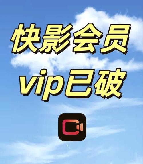 快影vip兑换码永久免费领取无限制永久免费无广告正版游戏截图