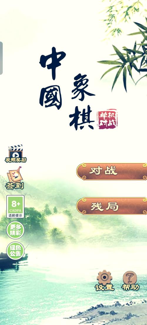 中国象棋单机版免费下载安装免广告破解版