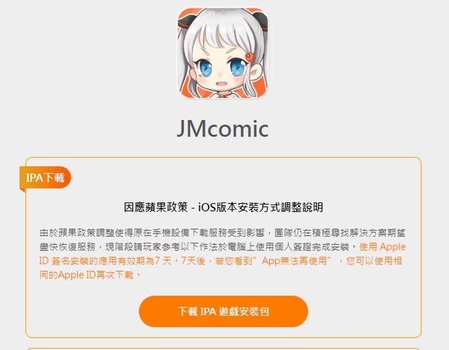 jmcomic2 安装包内购最新版