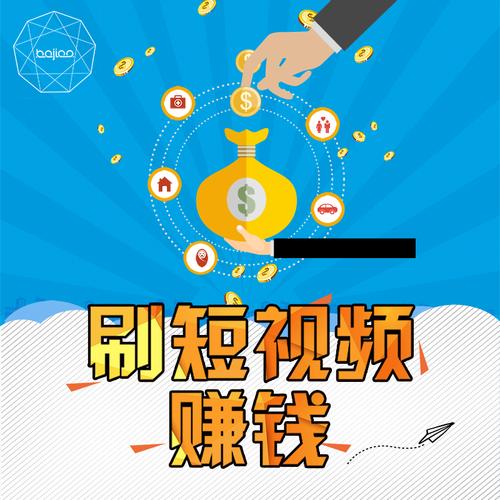 刷刷短视频赚钱版