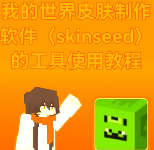 我的世界皮肤文件夹在哪手机版可以用游戏截图