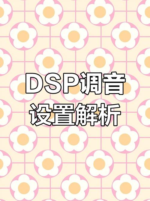 万能DSP调音器手机版免费无限制版
