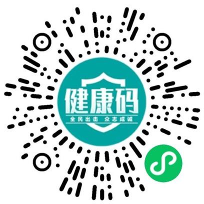 健康码下载安装