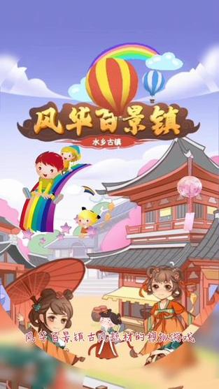 风华百景镇