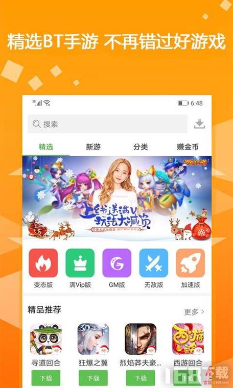 冰哥游戏盒