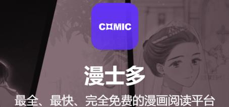 漫士多官方版换源版