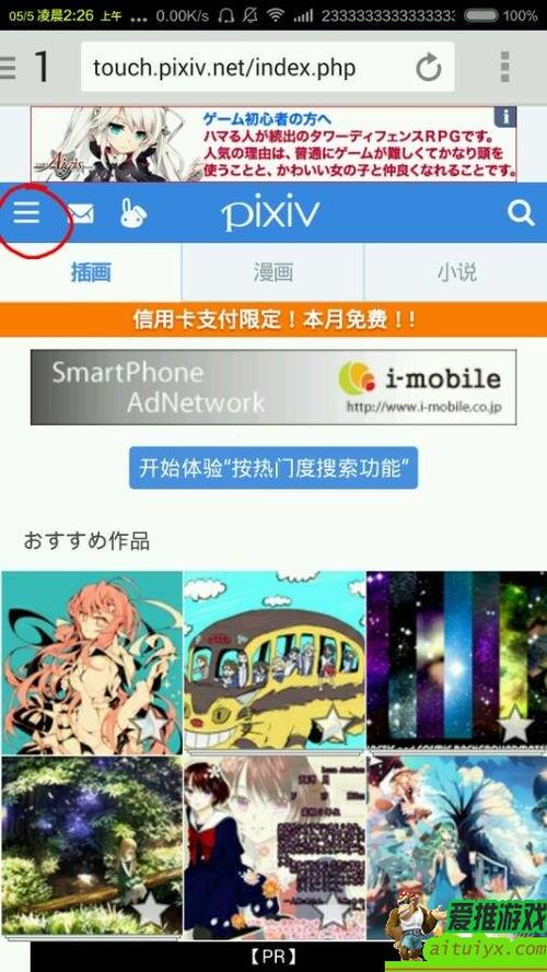 手机网页版pixiv如何显示18内容游戏截图
