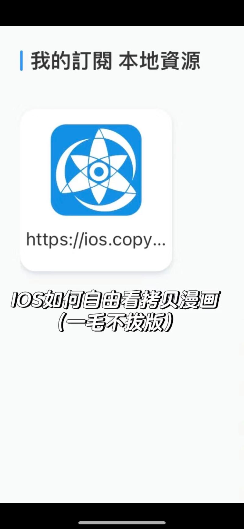 拷贝漫画ios网站入口永不升级版