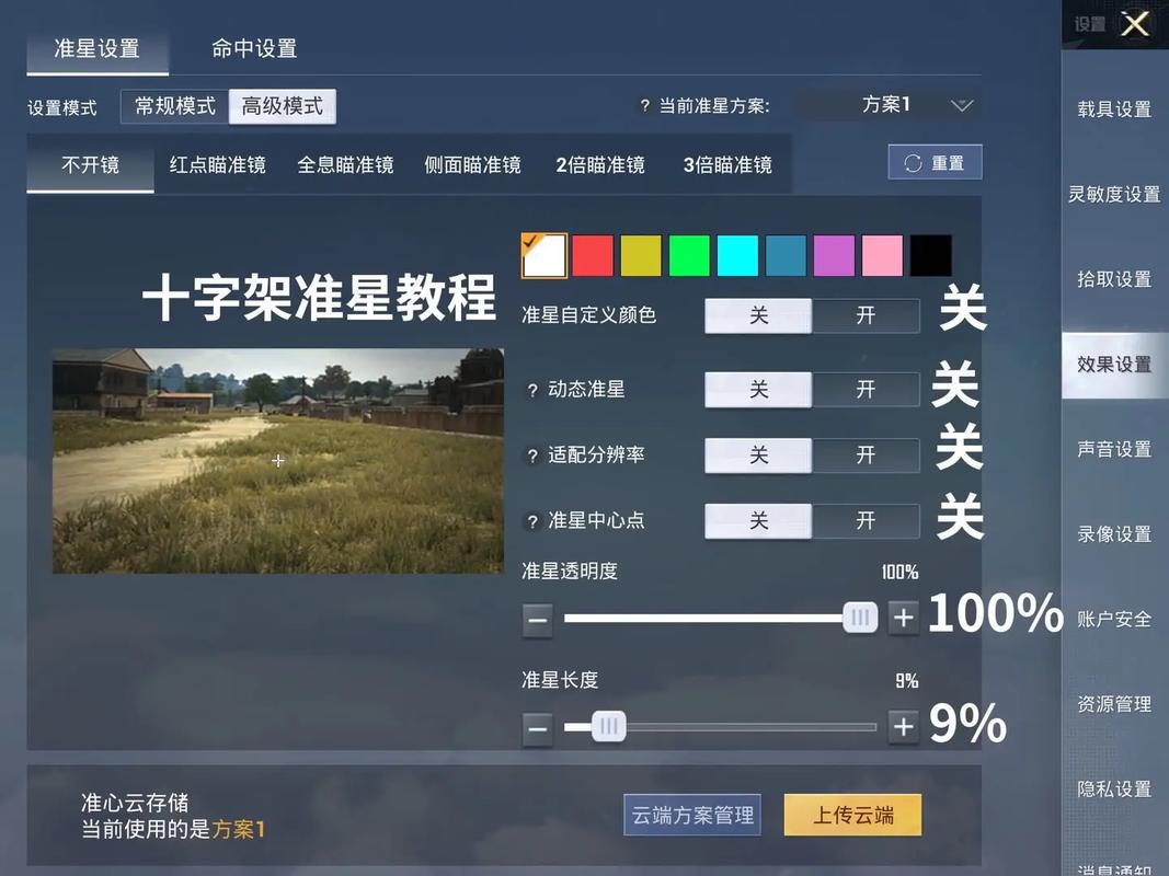 和平精英十字准星老版本
