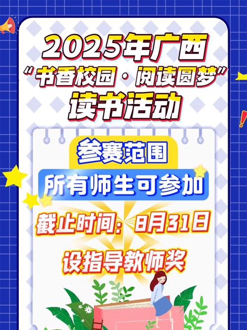 广西书香校园阅读圆梦注册平台游戏截图