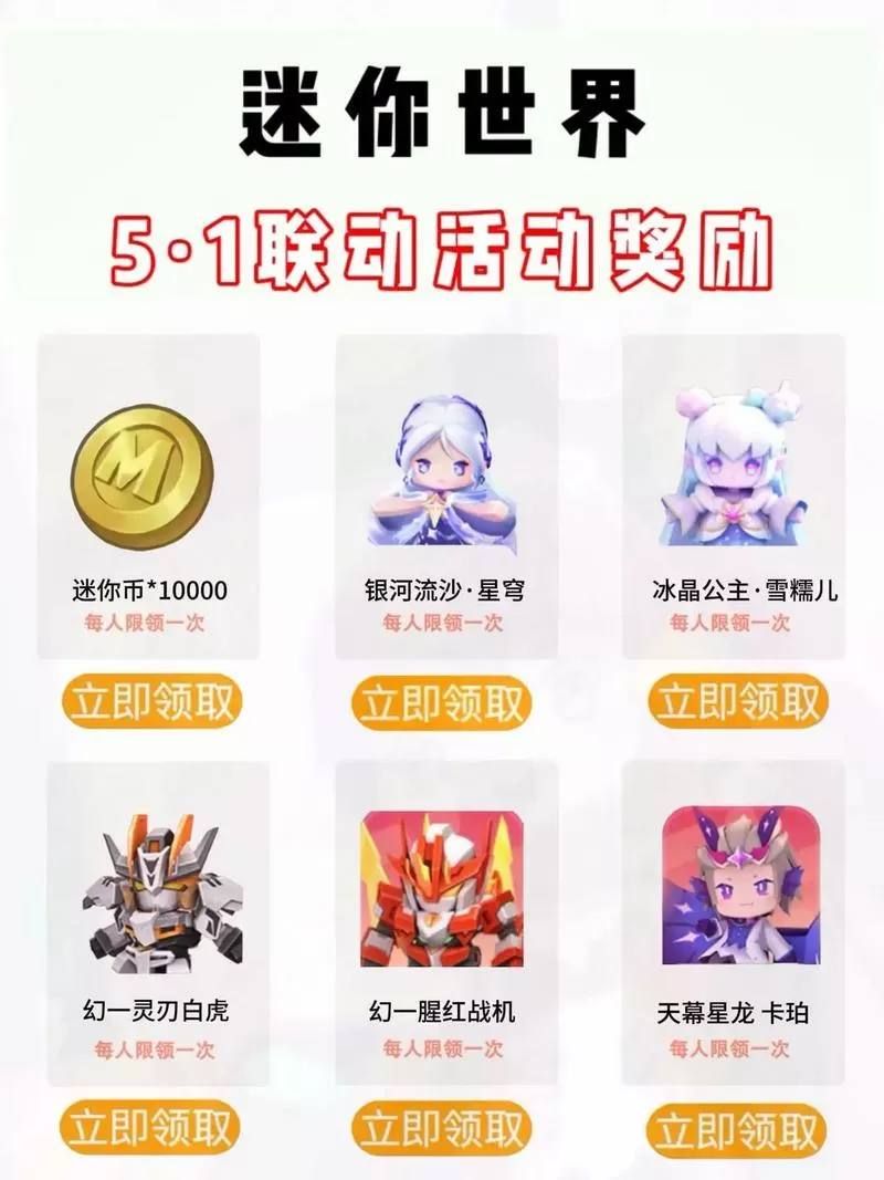 迷你世界(无限迷你币)兑换码无付费最新版游戏截图