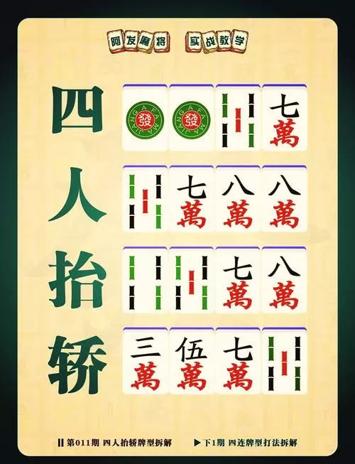 四人麻将的玩法和规则缩略图