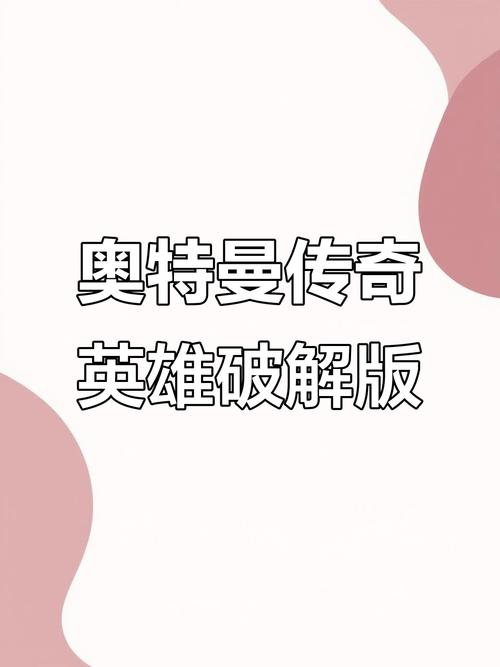 老版奥特曼传奇英雄破解版邀请版游戏截图
