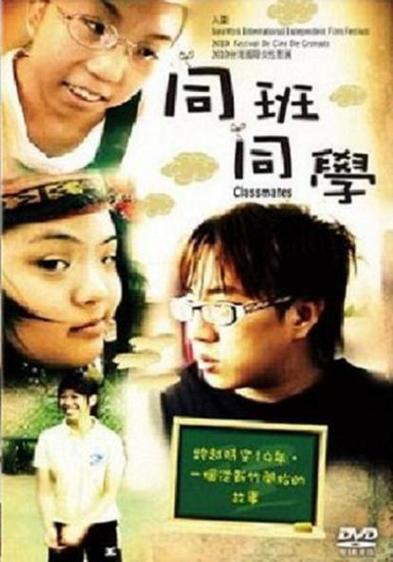 《同班同学》剧情
