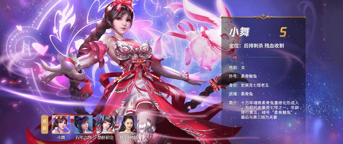 斗羅小舞 黃游戲