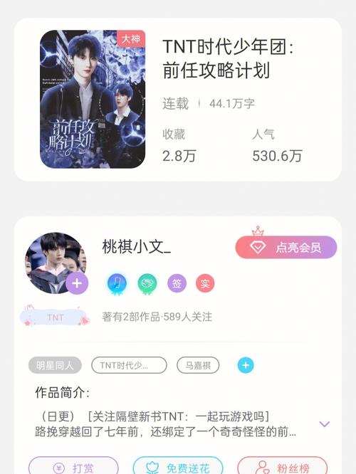 TNT团妻话本小说全免版完美版游戏截图