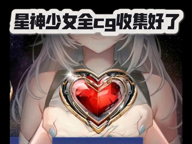 星神少女cg破解版旧版