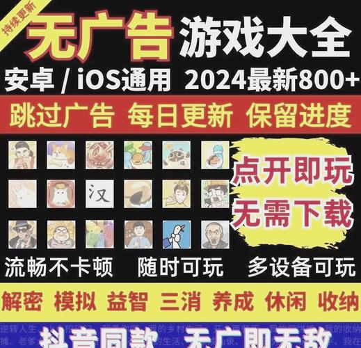 抖音小游戏破解免广告版大全无广告中文版