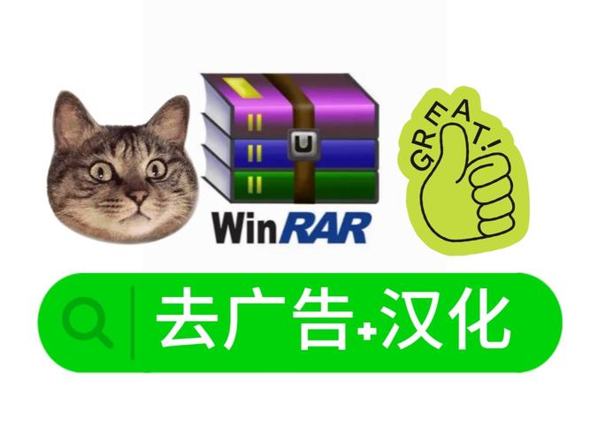 winrar绿色去广告版免费安装