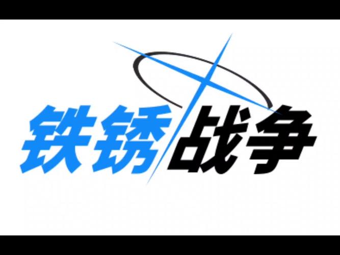 铁锈战争UCGY现代战争