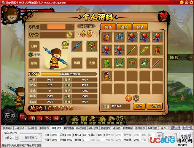 造梦西游4开挂神器gg修改器破解无限配额