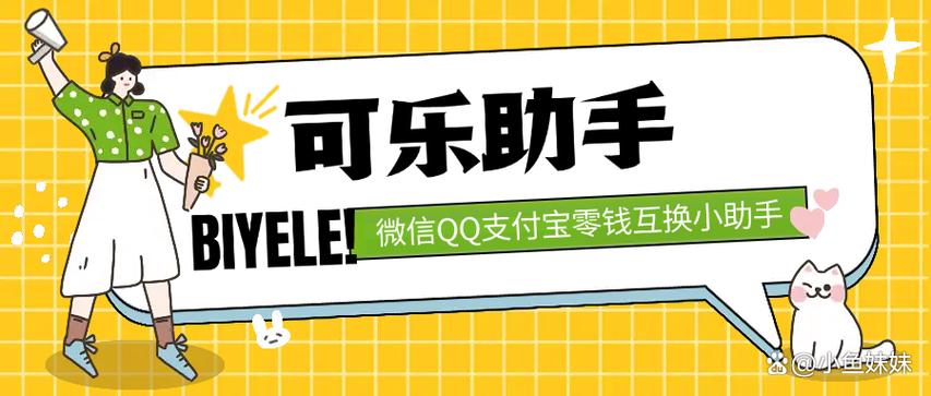 可乐助手免root最新版本