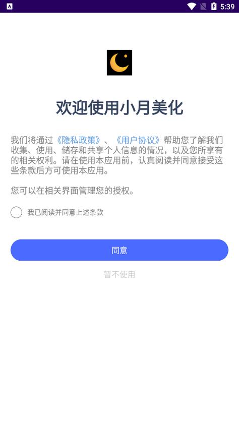 小月美化包永久免费版福利版缩略图
