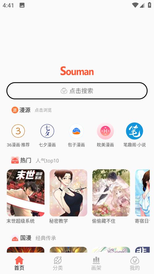 搜漫官方