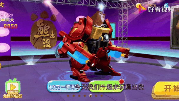 熊出没之机甲熊大999999钻石安卓版红包版