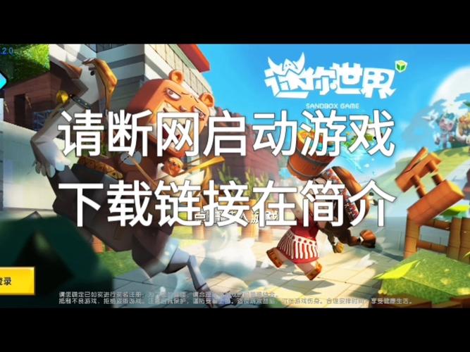 迷你世界老版本免费苹果迷你世界老版本免费Mini净化版游戏截图