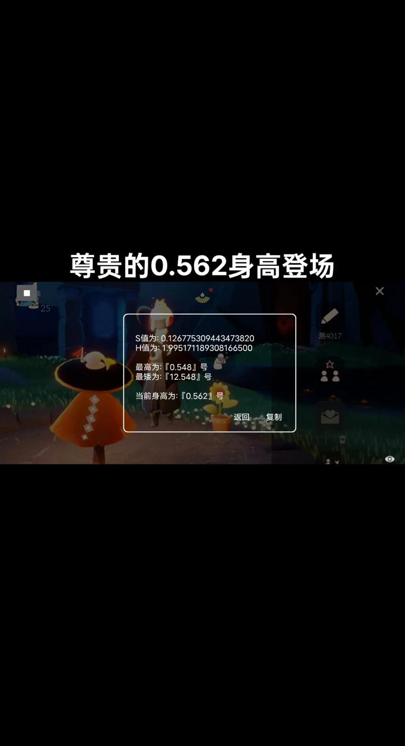 光遇修改身高脚本看书版电视版游戏截图