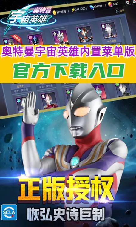 奥特曼宇宙英雄内置作弊菜单appsteam移植游戏截图