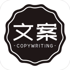 顶尖文案