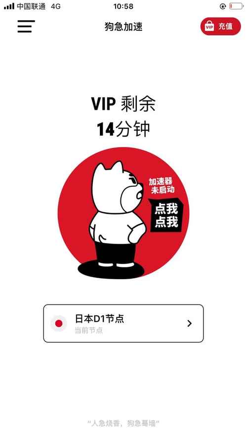 快狗加速器安卓免费版苹果版完美版游戏截图