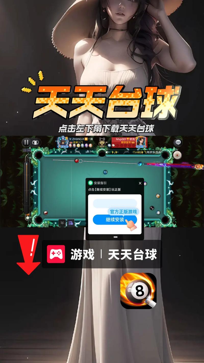 天天台球辅助器免费修改版无广告去广告游戏截图