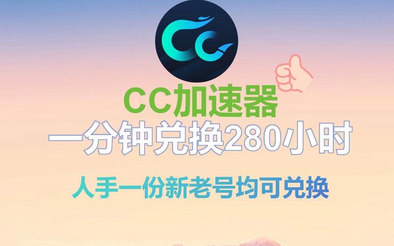 cc加速器永久加速兑换码免排队游戏截图