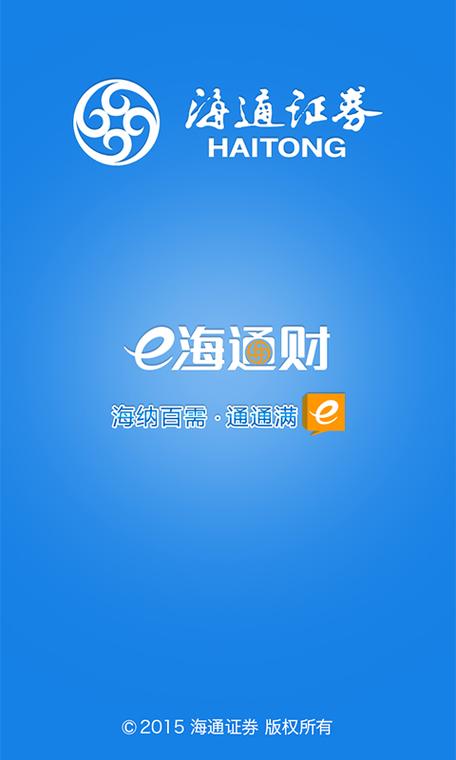 海通证券手机app
