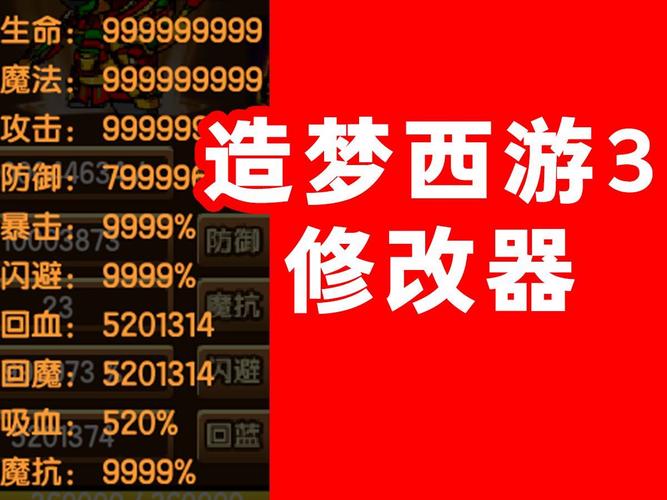 造梦西游3修改器无限点券模拟器网页版游戏截图