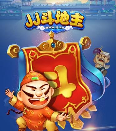 JJ斗地主免费