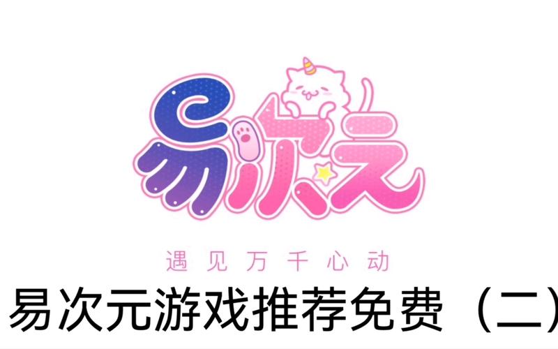 易次元清软破解版游戏无限能量steam移植游戏截图