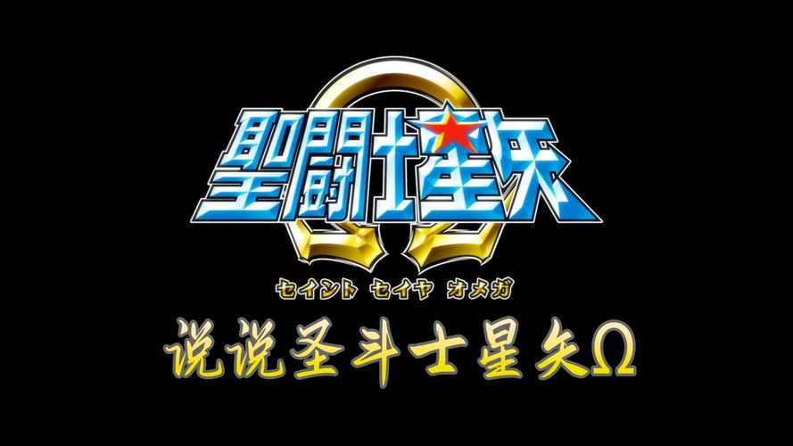 圣斗士星矢观看黑色老版