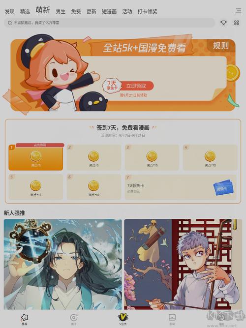 腾讯动漫永久VIP破解版最新正版游戏截图