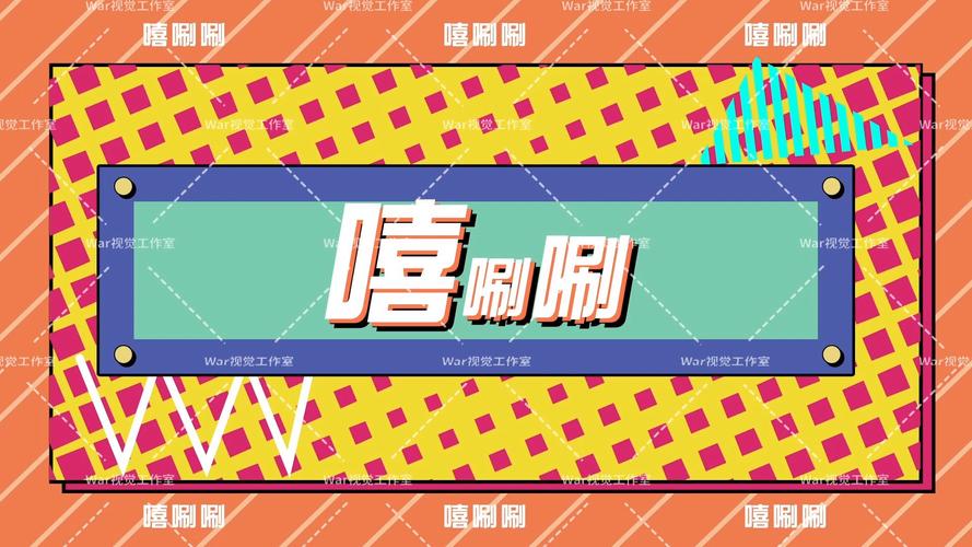 嘻刷刷短视频缩略图